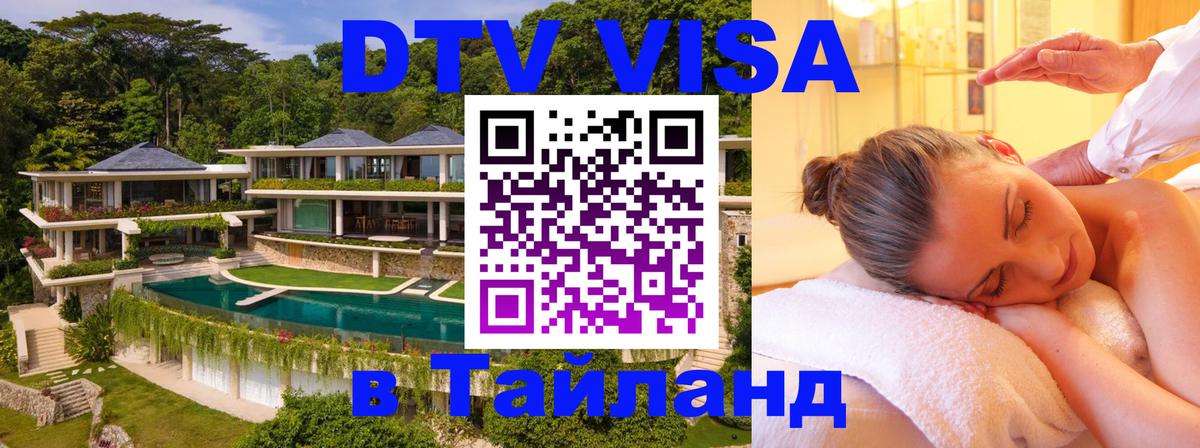 Цены на DTV визу в Таиланд — пакеты услуг, достаточно даже паспорта - Ханой  20.11.2025 